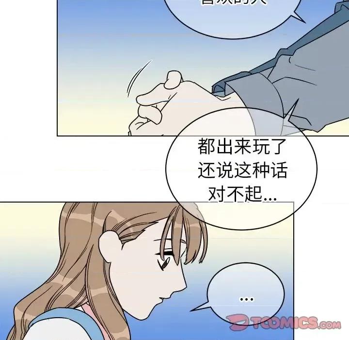 他和他的浪漫趣事 他和他的浪漫趣事-第 17 话 第18页