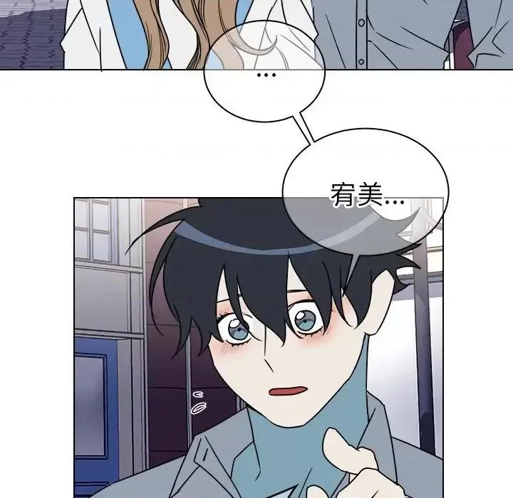 他和他的浪漫趣事 他和他的浪漫趣事-第 17 话 第21页