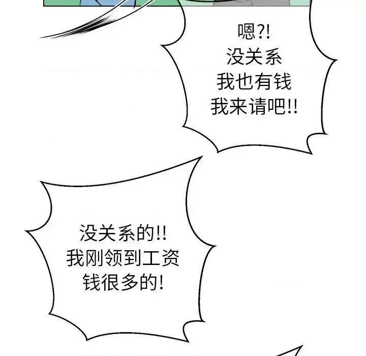 他和他的浪漫趣事 他和他的浪漫趣事-第 17 话 第23页