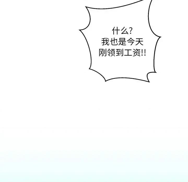 他和他的浪漫趣事 他和他的浪漫趣事-第 17 话 第24页