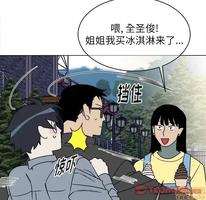 他和他的浪漫趣事 他和他的浪漫趣事-第 17 话 第30页