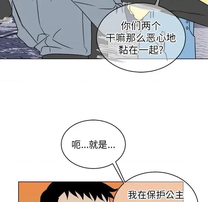 他和他的浪漫趣事 他和他的浪漫趣事-第 17 话 第31页