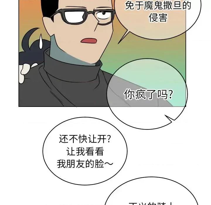 他和他的浪漫趣事 他和他的浪漫趣事-第 17 话 第32页