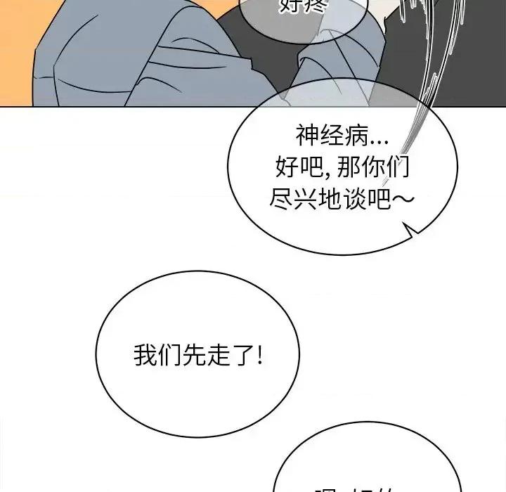 他和他的浪漫趣事 他和他的浪漫趣事-第 17 话 第43页