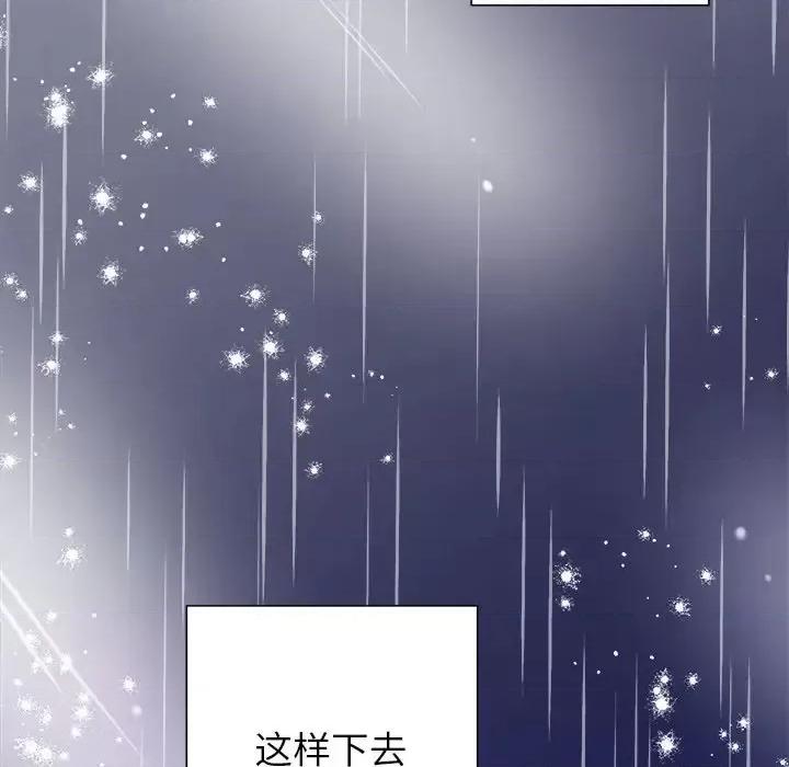 他和他的浪漫趣事 他和他的浪漫趣事-第 17 话 第67页