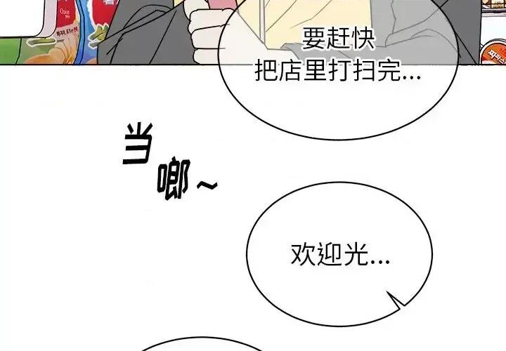 他和他的浪漫趣事 他和他的浪漫趣事-第 18 话 第4页