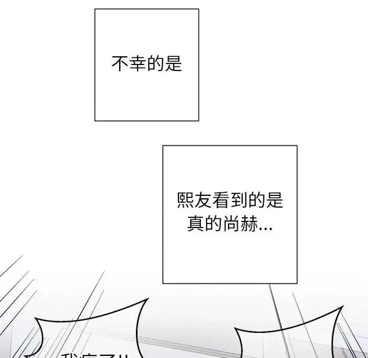 他和他的浪漫趣事 他和他的浪漫趣事-第 18 话 第8页