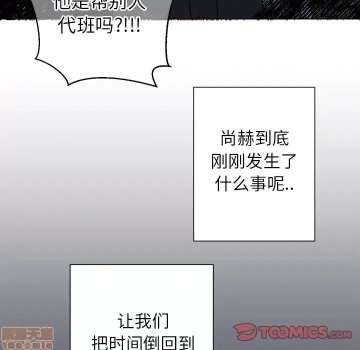 他和他的浪漫趣事 他和他的浪漫趣事-第 18 话 第10页