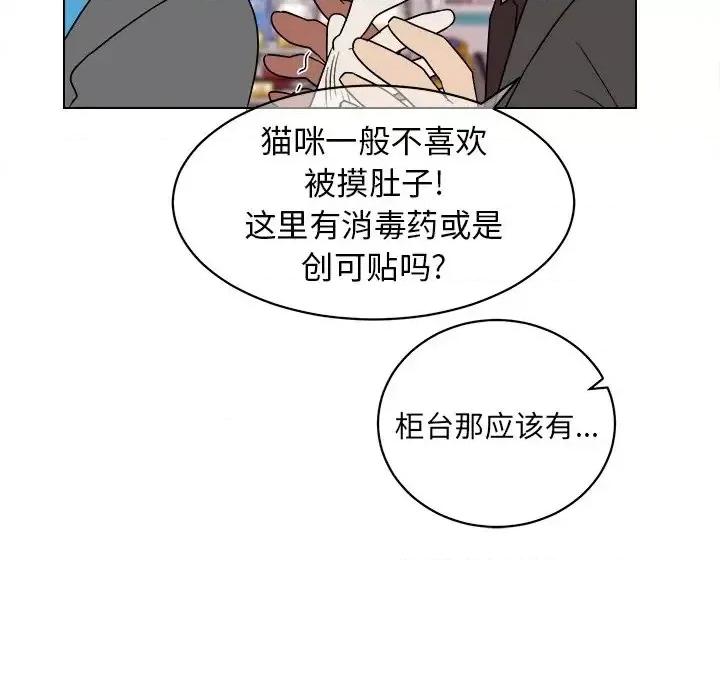 他和他的浪漫趣事 他和他的浪漫趣事-第 18 话 第33页