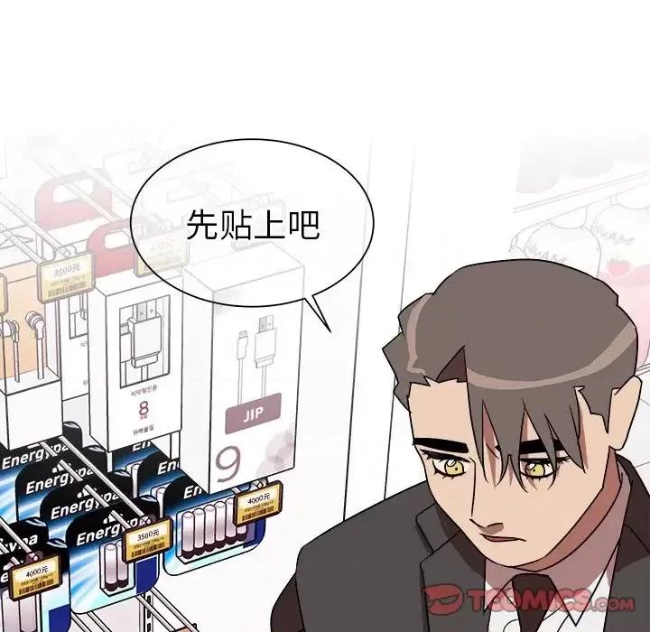 他和他的浪漫趣事 他和他的浪漫趣事-第 18 话 第34页