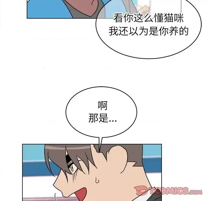 他和他的浪漫趣事 他和他的浪漫趣事-第 18 话 第42页
