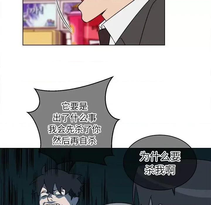 他和他的浪漫趣事 他和他的浪漫趣事-第 18 话 第43页