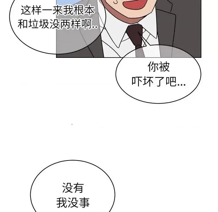 他和他的浪漫趣事 他和他的浪漫趣事-第 18 话 第52页