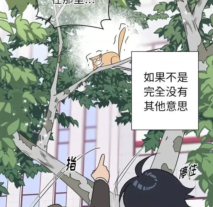 他和他的浪漫趣事 他和他的浪漫趣事-第 18 话 第67页