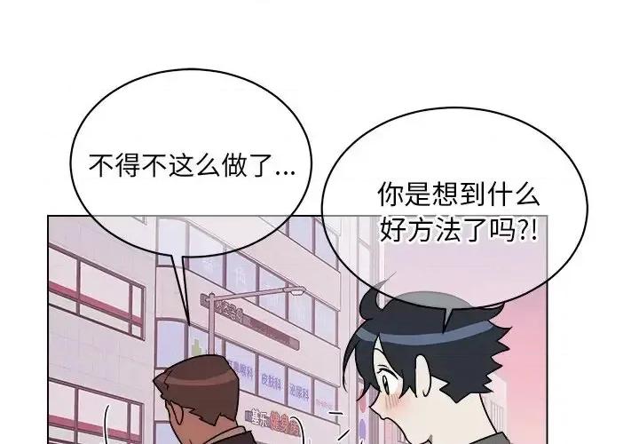 他和他的浪漫趣事 他和他的浪漫趣事-第 19 话 第1页