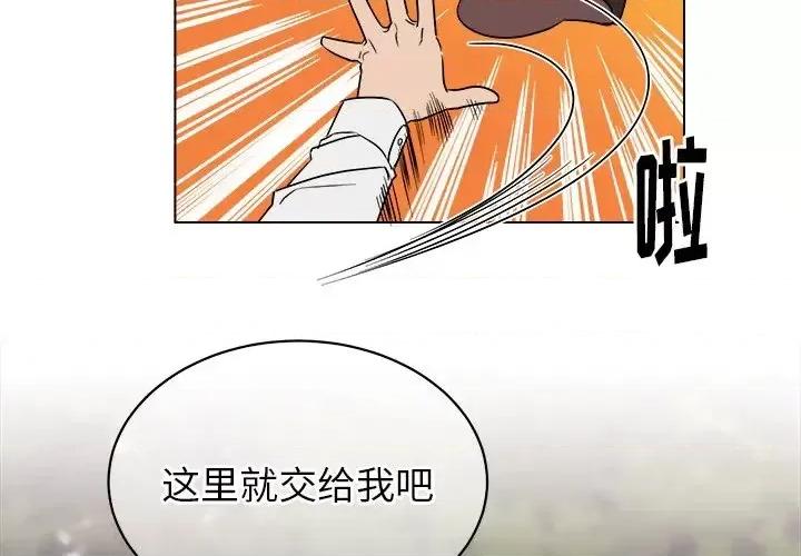 他和他的浪漫趣事 他和他的浪漫趣事-第 19 话 第3页