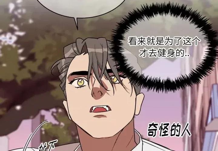 他和他的浪漫趣事 他和他的浪漫趣事-第 19 话 第4页
