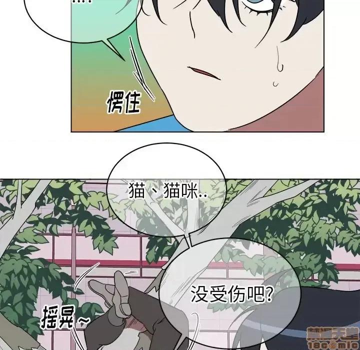 他和他的浪漫趣事 他和他的浪漫趣事-第 19 话 第20页