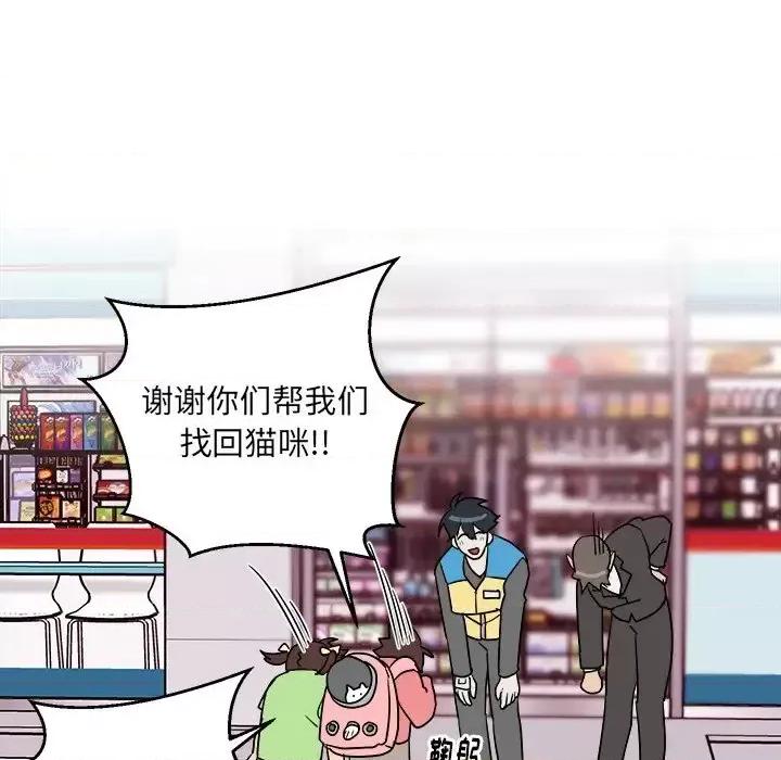 他和他的浪漫趣事 他和他的浪漫趣事-第 19 话 第24页