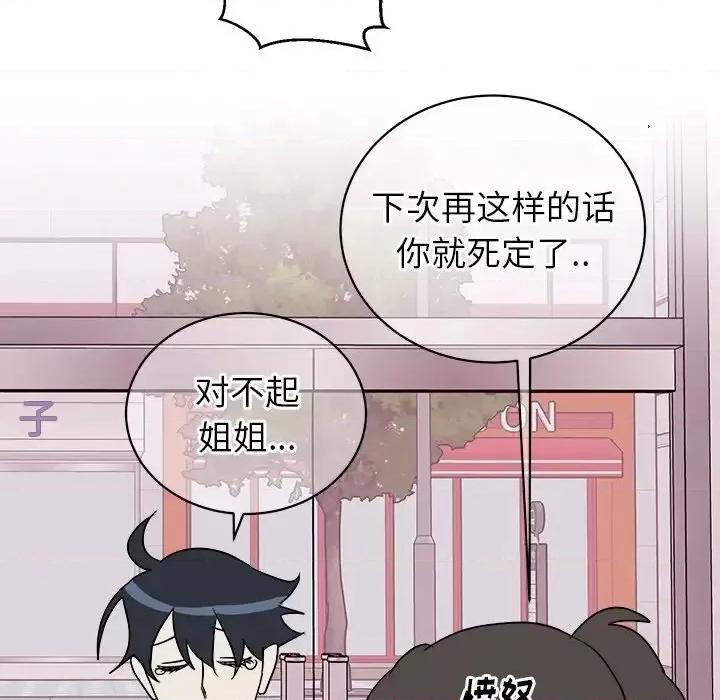 他和他的浪漫趣事 他和他的浪漫趣事-第 19 话 第27页