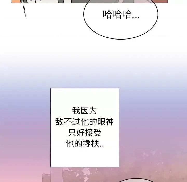 他和他的浪漫趣事 他和他的浪漫趣事-第 19 话 第43页