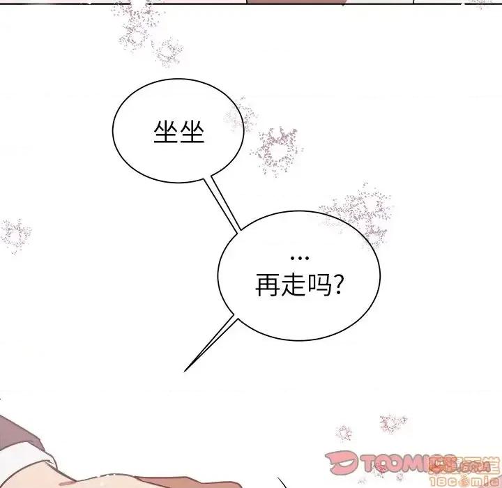 他和他的浪漫趣事 他和他的浪漫趣事-第 19 话 第70页