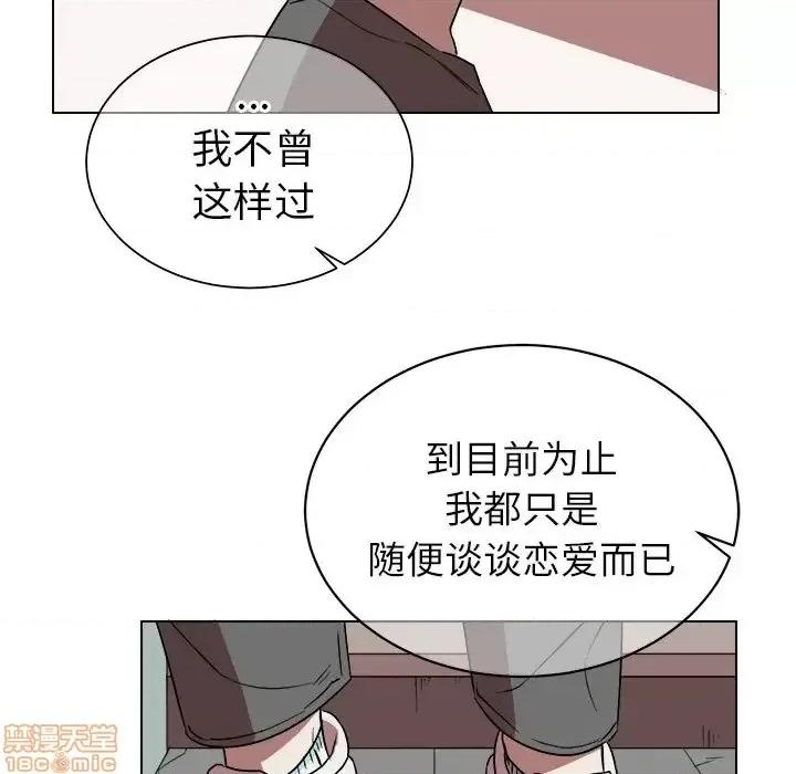 他和他的浪漫趣事 他和他的浪漫趣事-第 20 话 第20页