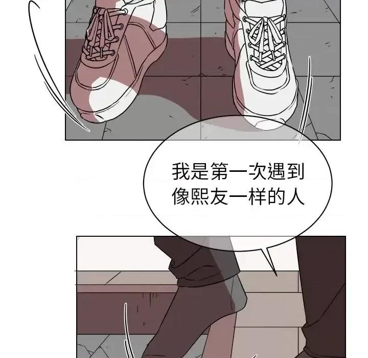 他和他的浪漫趣事 他和他的浪漫趣事-第 20 话 第21页