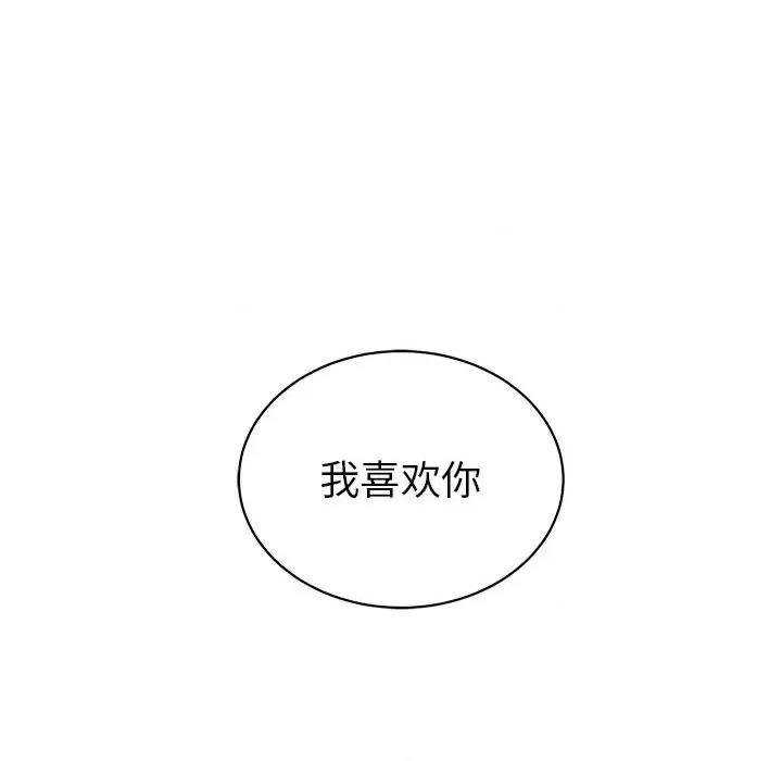 他和他的浪漫趣事 他和他的浪漫趣事-第 20 话 第32页