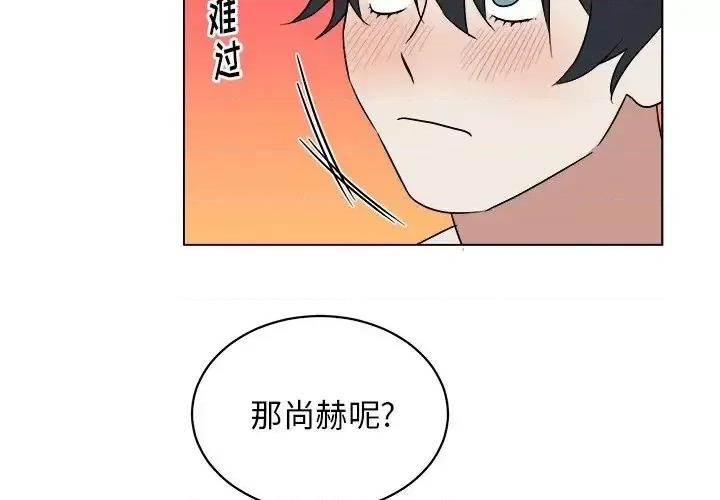 他和他的浪漫趣事 他和他的浪漫趣事-第 21 话 第4页