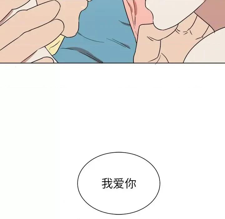 他和他的浪漫趣事 他和他的浪漫趣事-第 21 话 第68页