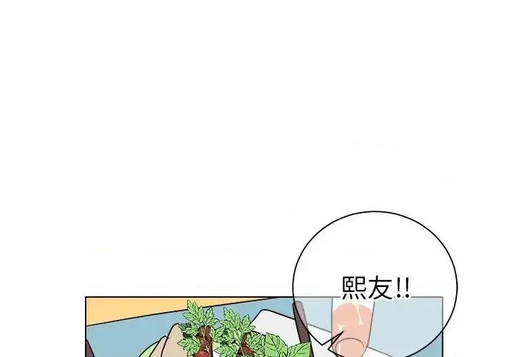 他和他的浪漫趣事 他和他的浪漫趣事-第 22 话 第1页
