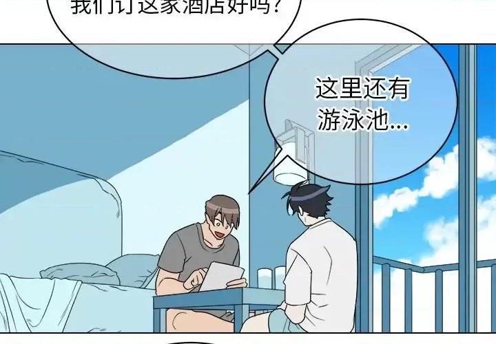 他和他的浪漫趣事 他和他的浪漫趣事-第 22 话 第3页