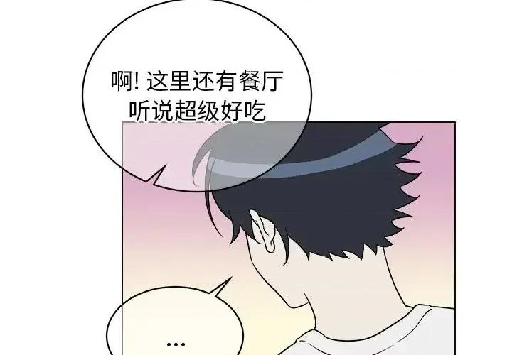 他和他的浪漫趣事 他和他的浪漫趣事-第 22 话 第4页