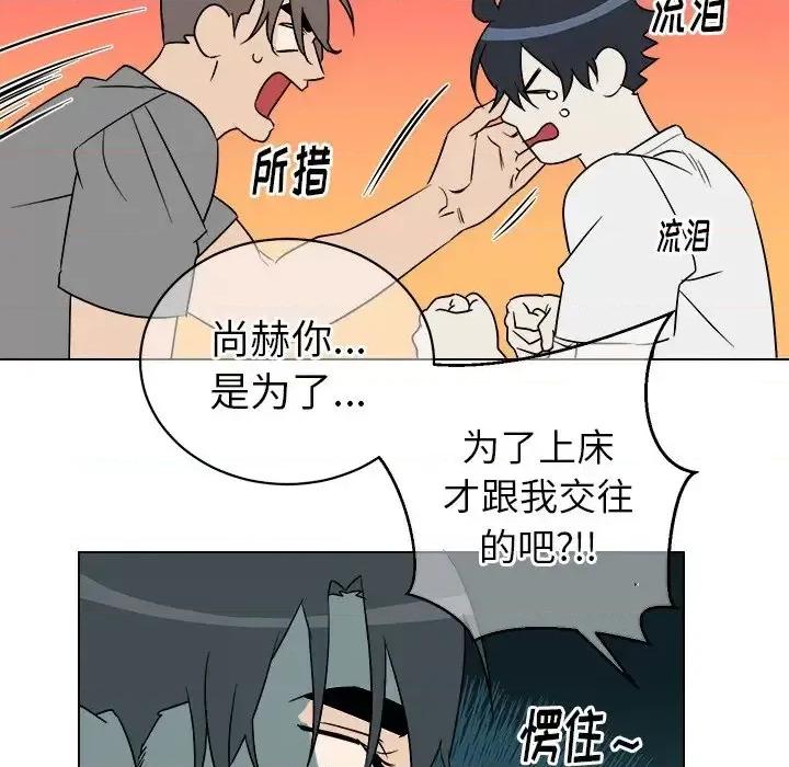 他和他的浪漫趣事 他和他的浪漫趣事-第 22 话 第8页