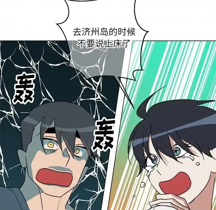 他和他的浪漫趣事 他和他的浪漫趣事-第 22 话 第16页