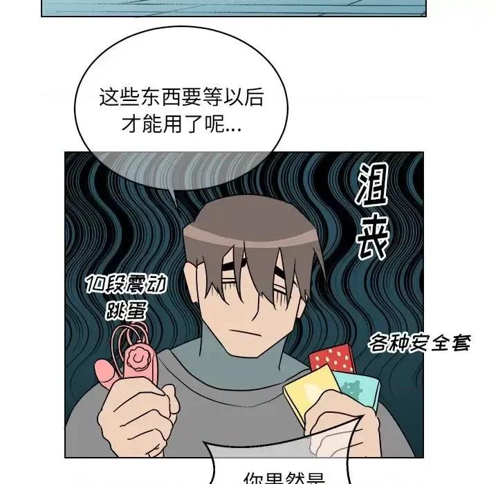他和他的浪漫趣事 他和他的浪漫趣事-第 22 话 第19页