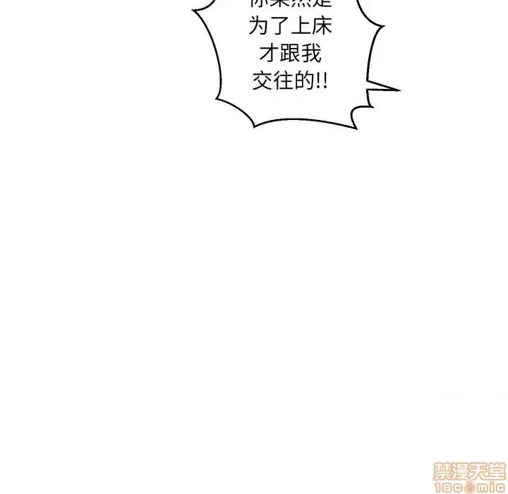 他和他的浪漫趣事 他和他的浪漫趣事-第 22 话 第20页