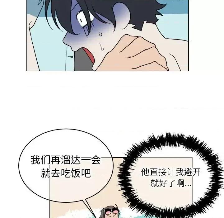 他和他的浪漫趣事 他和他的浪漫趣事-第 22 话 第53页