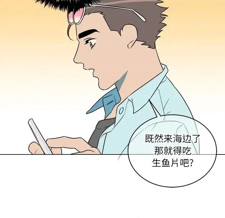 他和他的浪漫趣事 他和他的浪漫趣事-第 22 话 第56页