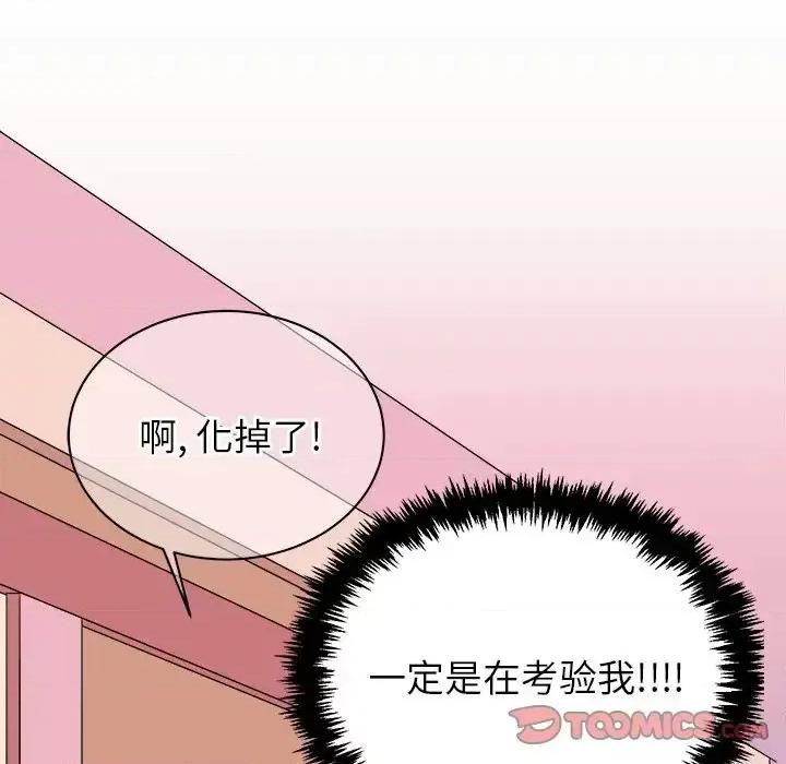 他和他的浪漫趣事 他和他的浪漫趣事-第 22 话 第66页
