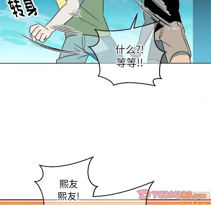 他和他的浪漫趣事 他和他的浪漫趣事-第 23 话 第10页
