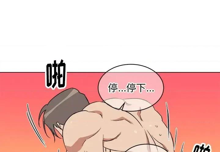 他和他的浪漫趣事 他和他的浪漫趣事-第 24 话 第4页
