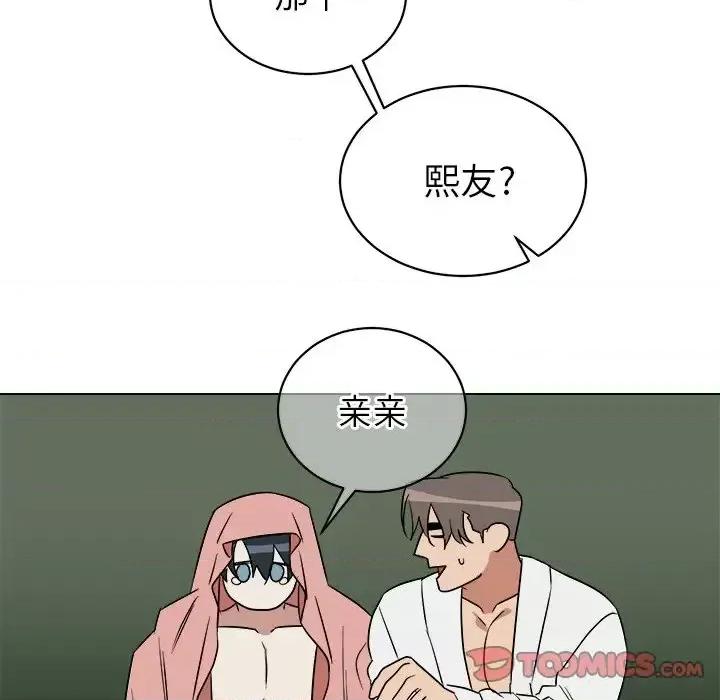 他和他的浪漫趣事 他和他的浪漫趣事-第 24 话 第22页