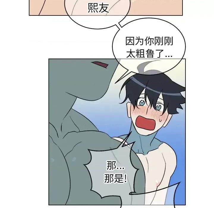 他和他的浪漫趣事 他和他的浪漫趣事-第 24 话 第57页