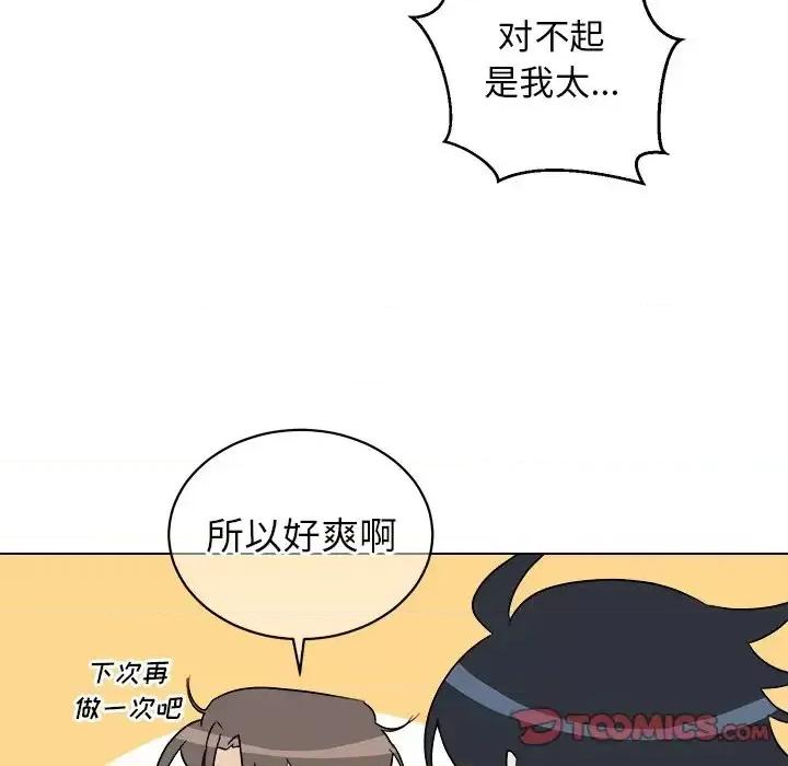 他和他的浪漫趣事 他和他的浪漫趣事-第 24 话 第58页