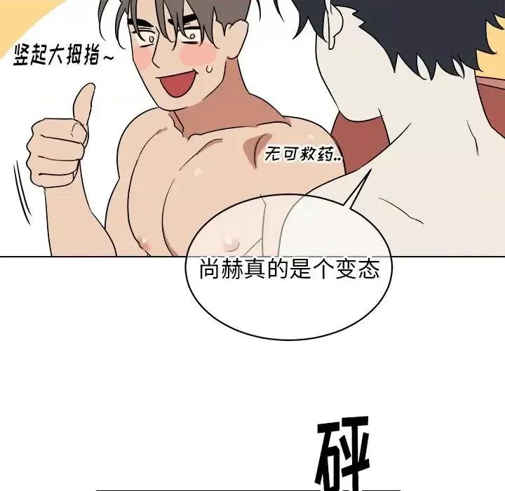 他和他的浪漫趣事 他和他的浪漫趣事-第 24 话 第59页