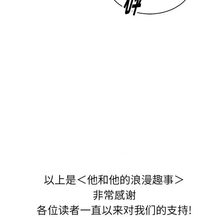他和他的浪漫趣事 他和他的浪漫趣事-第 24 话 第69页
