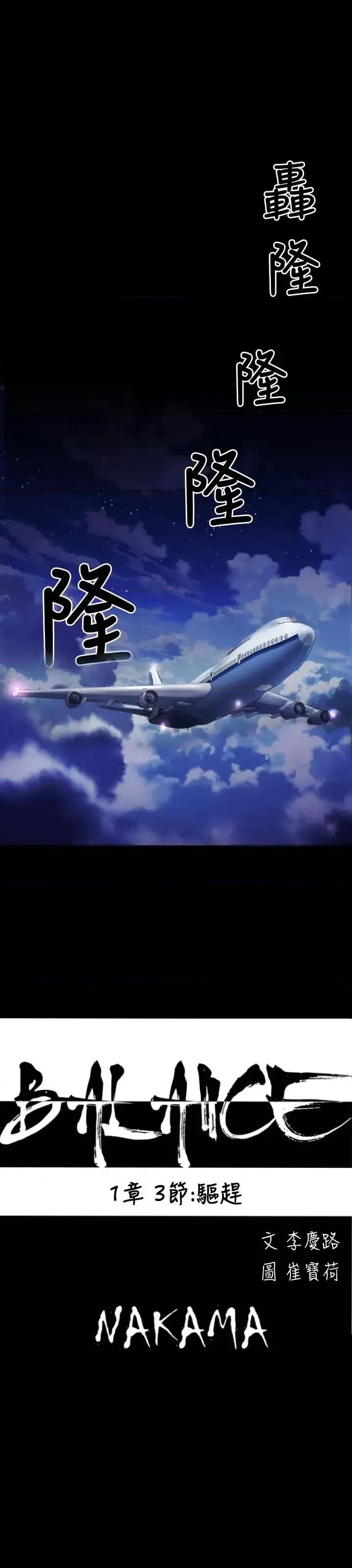 BALANCE BALANCE-1章 3节：驱赶 第1页