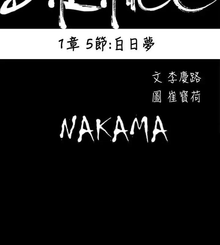 BALANCE BALANCE-1章 5节：白日梦 第4页